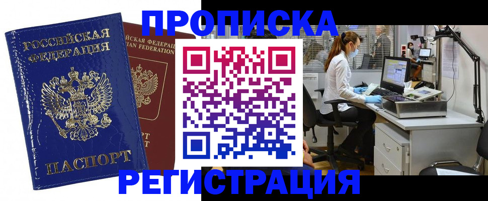 прописка регистрация в Кисловодске