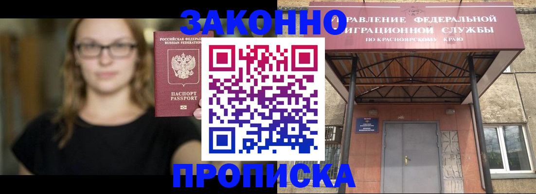 прописка законно в Кисловодске