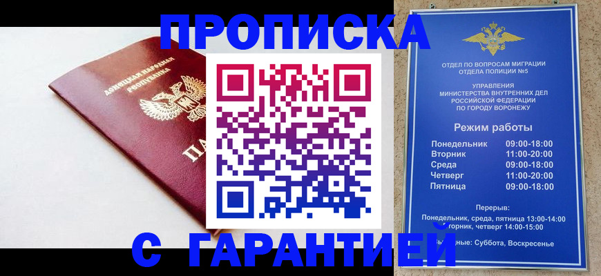 прописка гарантия в Кисловодске
