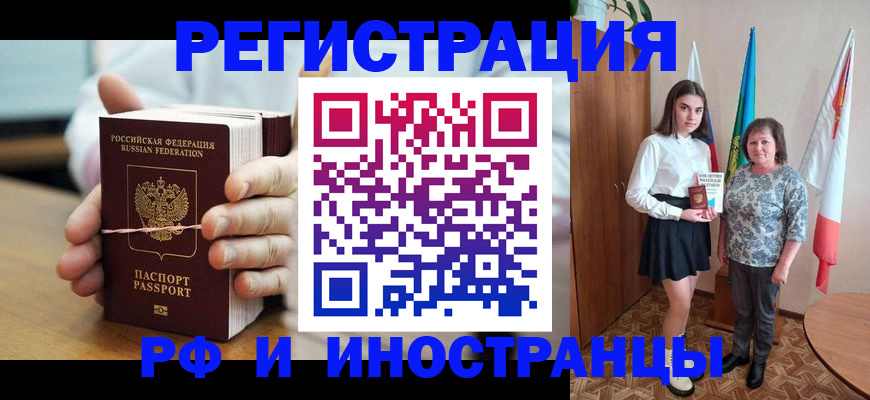 прописка законно в Кисловодске