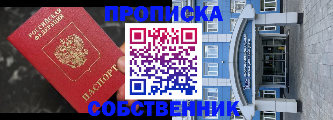 прописка регистрация в Кисловодске